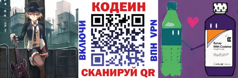 Кодеин Purple Drank  Княгинино 